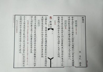 断肠词/朱淑真缩略图