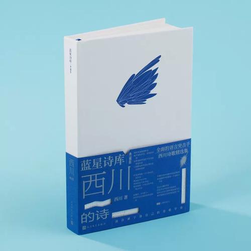 西川诗选缩略图